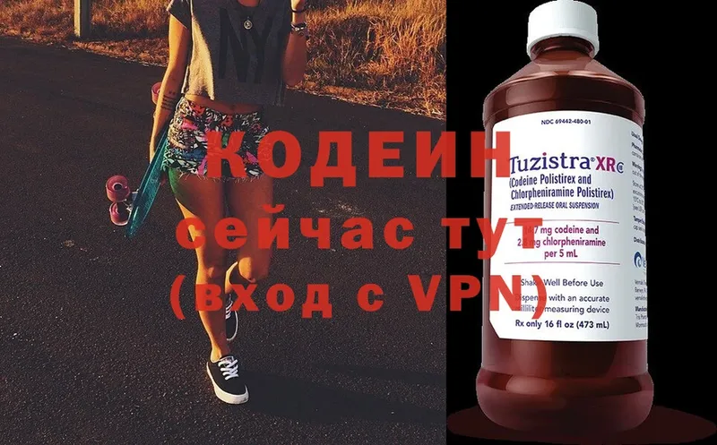 Codein напиток Lean (лин)  Бодайбо 